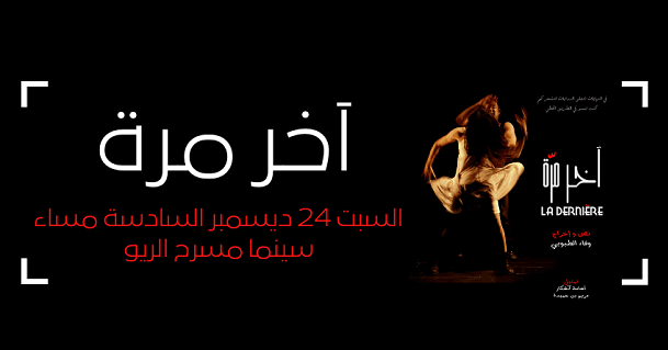 « La dernière » de Wafa Taboubi